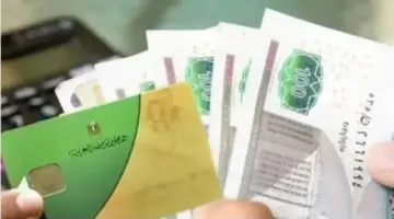 خلال شهري مايو ويونيو 2026.. آخر موعد لصرف منحة الـ 400 جنيه على بطاقة التموين